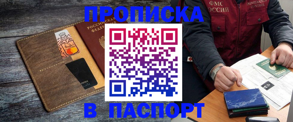 прописка гарантия в Шумерле