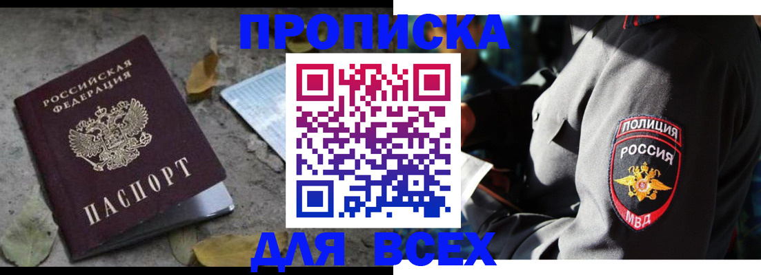 купить прописку в Шумерле