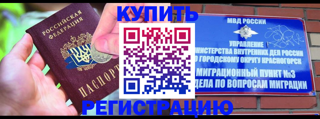 прописка законно в Шумерле