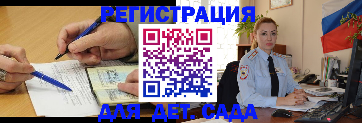 регистрация для дет. сада в Шумерле